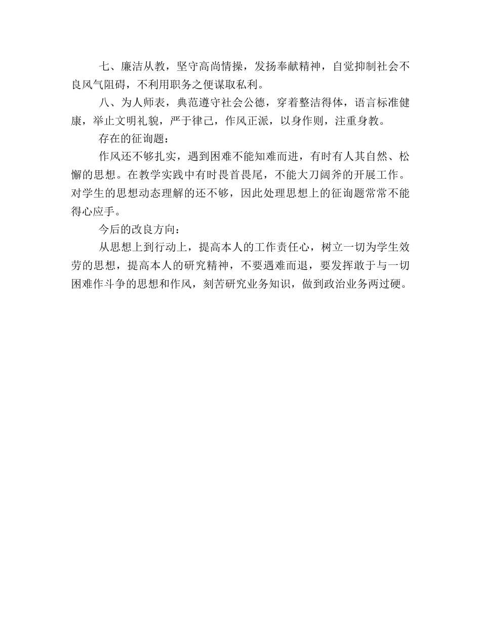 2024年教师师德师风自评工作参考总结 _第2页