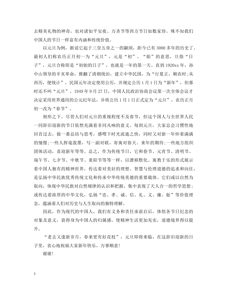 2024元旦国旗下生演讲稿 _第3页