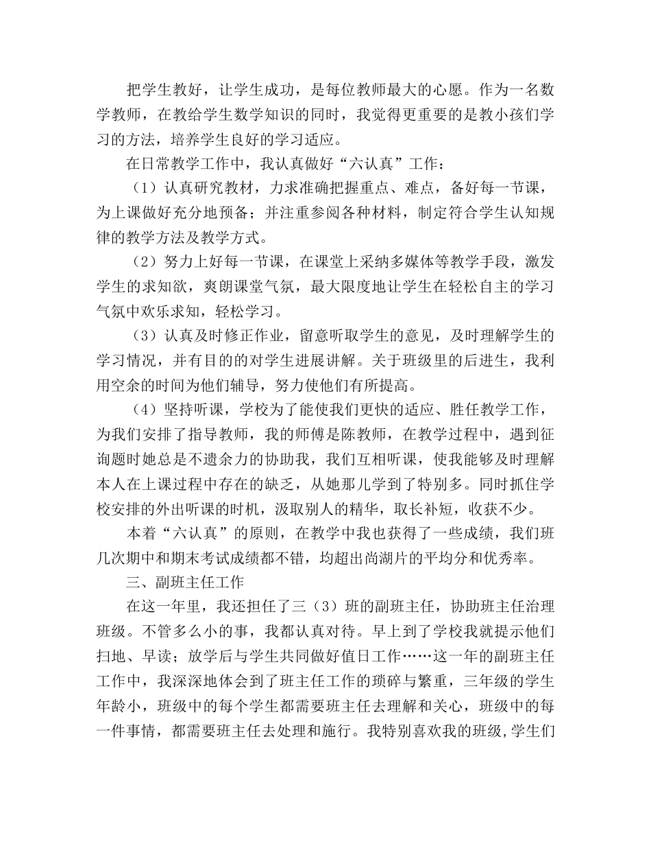 2024年小学新教师工作小结 _第2页