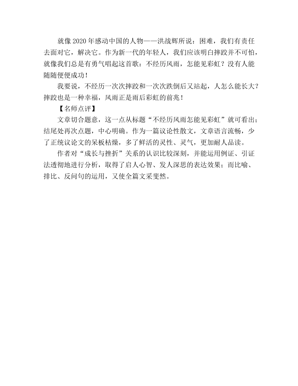 2024年全国I卷高考满分作文不经历风雨怎能见彩虹 _第2页