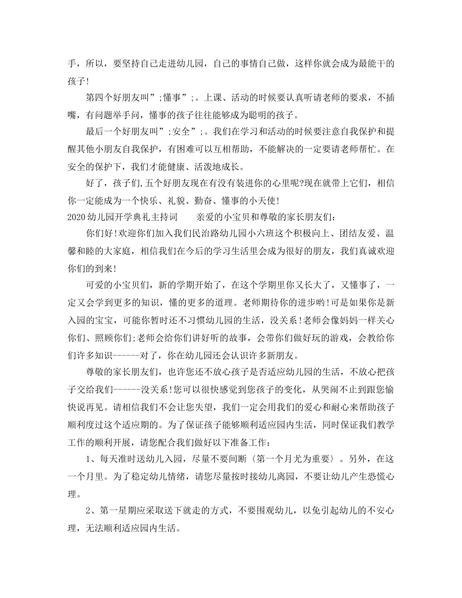 2024最新幼儿园开学典礼主持词 _第2页