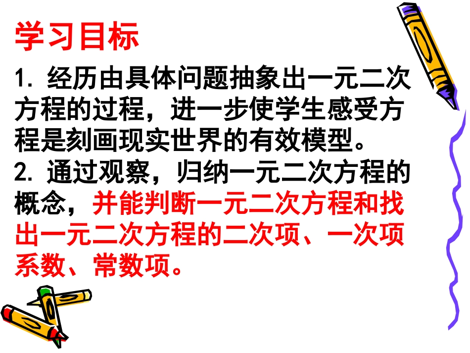 1.1--一元二次方程.1一元二次方程_第2页