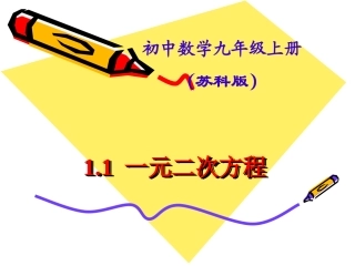 1.1--一元二次方程.1一元二次方程