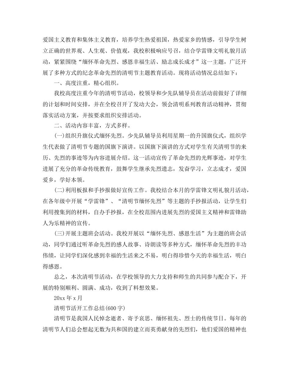 2024学校清明节活动工作参考总结范文 _第2页