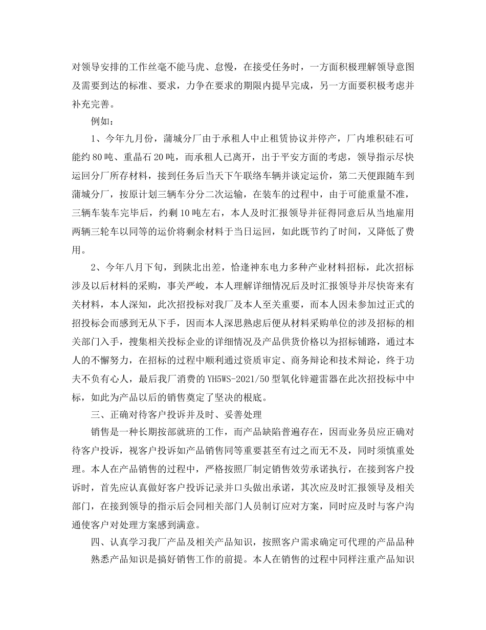 2024年销售业务员个人工作小结 _第2页