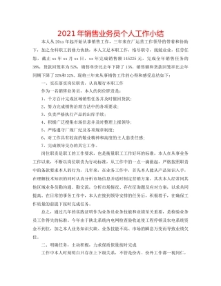 2024年销售业务员个人工作小结 