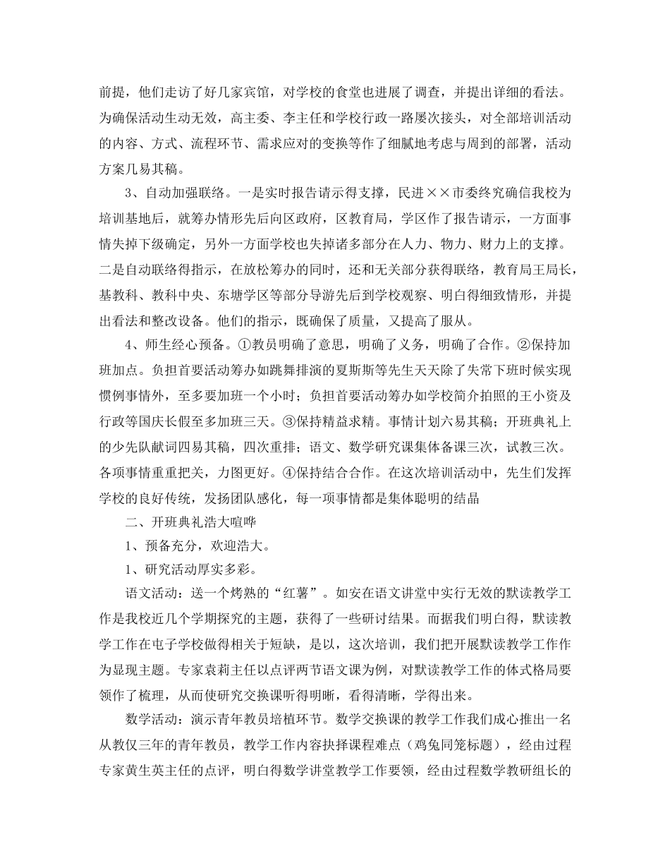 2024年教师工作参考总结省教师培训班工作参考总结范文 _第2页