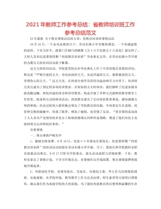 2024年教师工作参考总结省教师培训班工作参考总结范文 