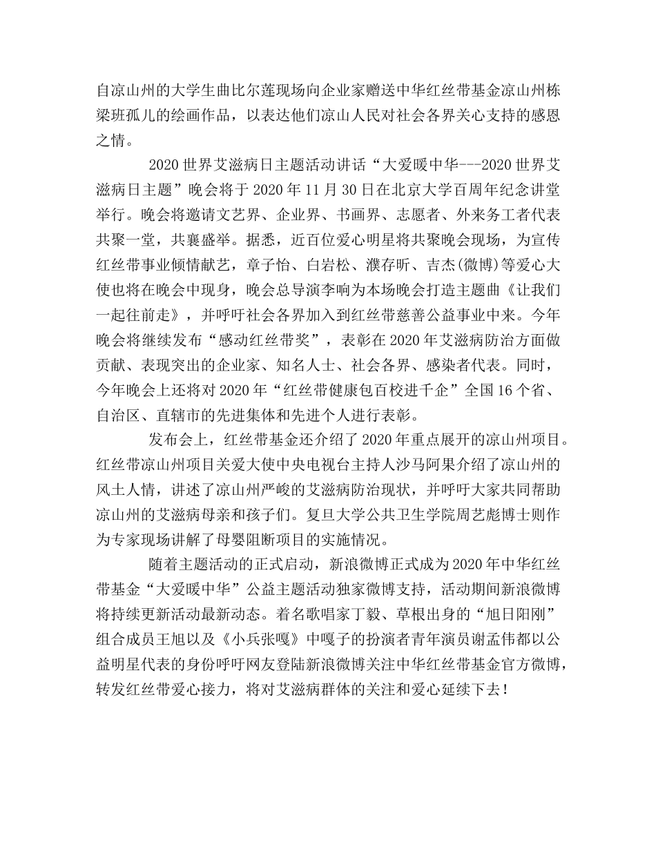 2024世界艾滋病日主题活动启动 _第2页