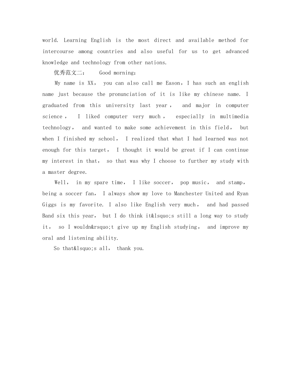 2024年考研复试英语自我介绍 _第3页