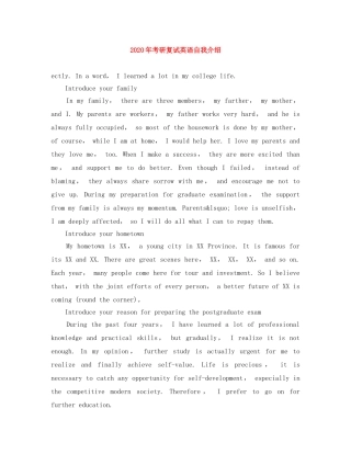 2024年考研复试英语自我介绍 