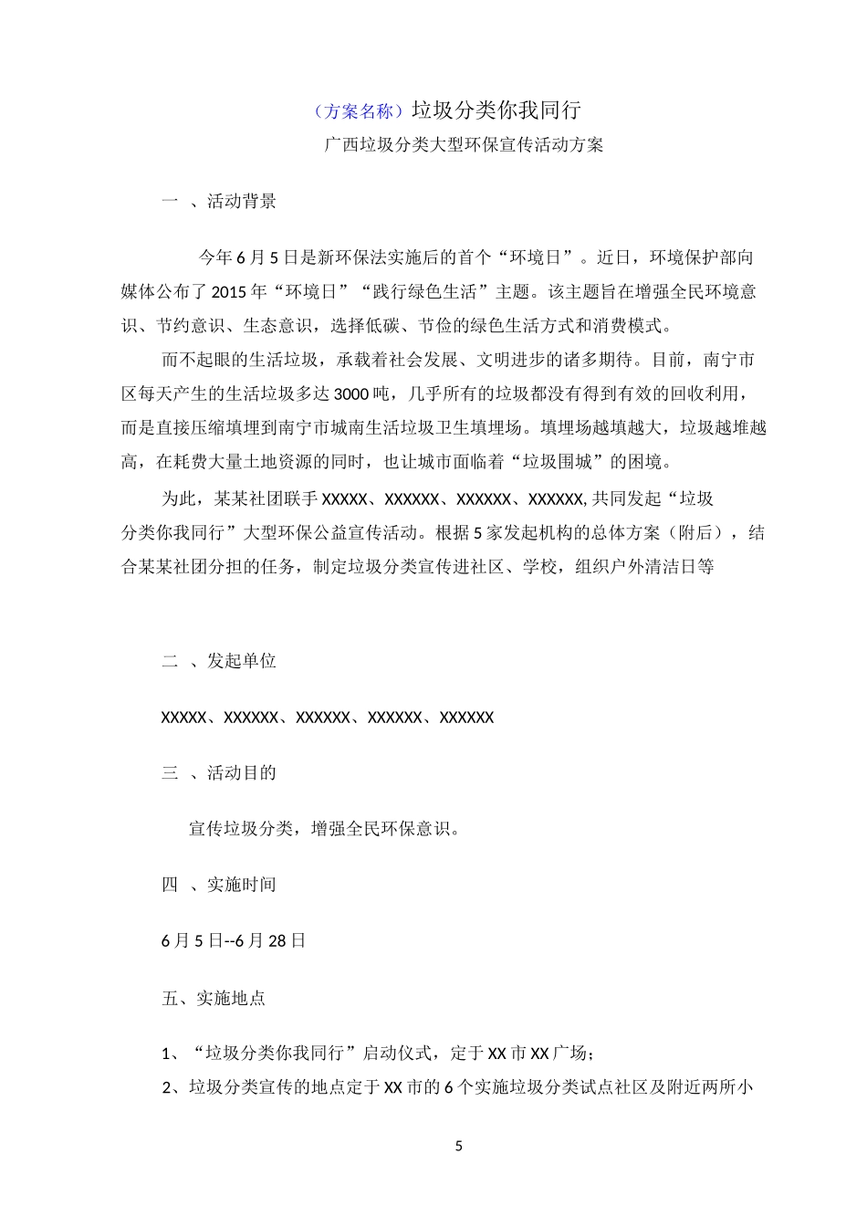 公益活动方案模板_第3页