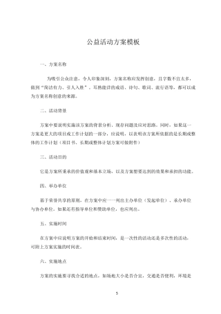 公益活动方案模板