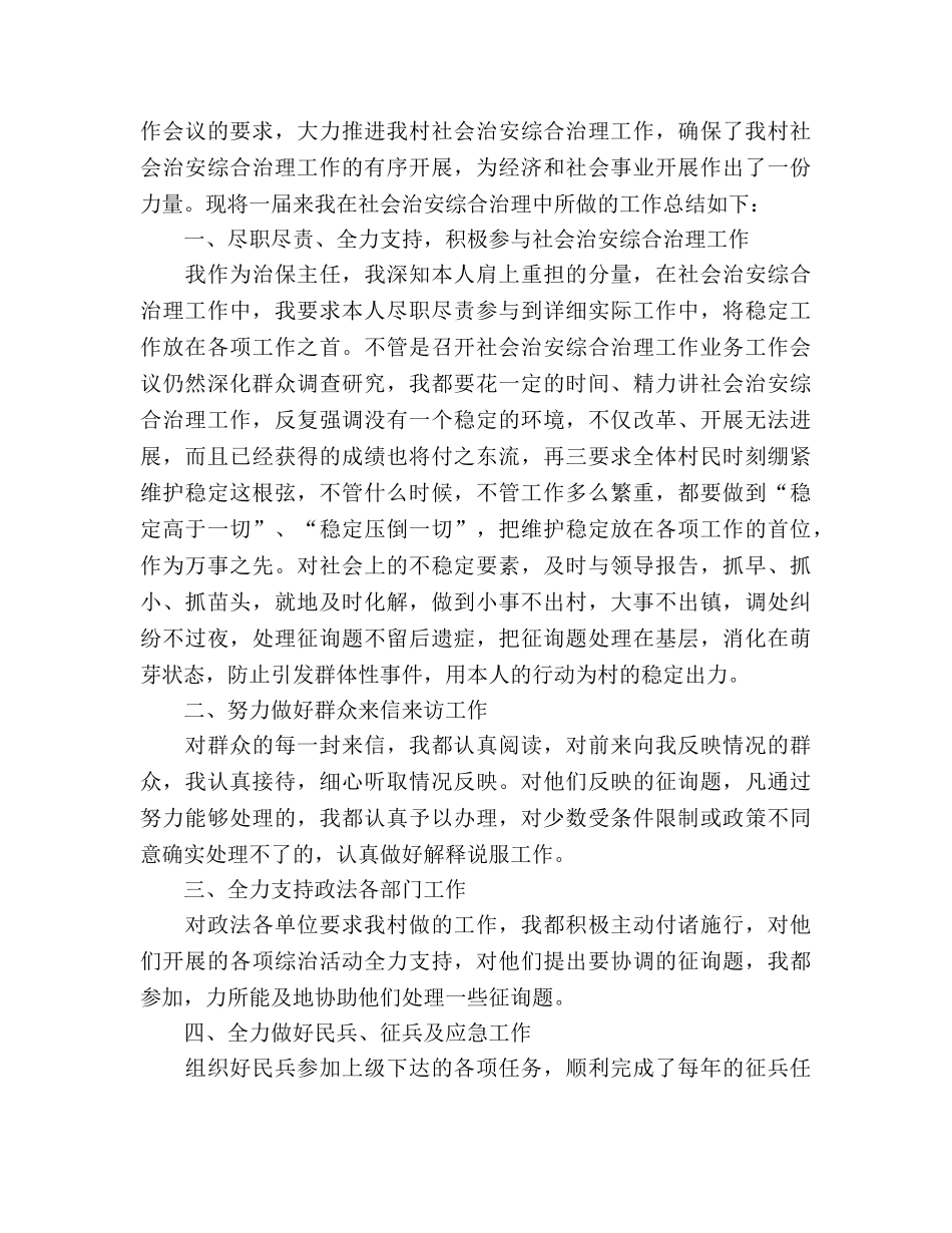 2024年学校后勤部个人工作参考总结范文 _第2页