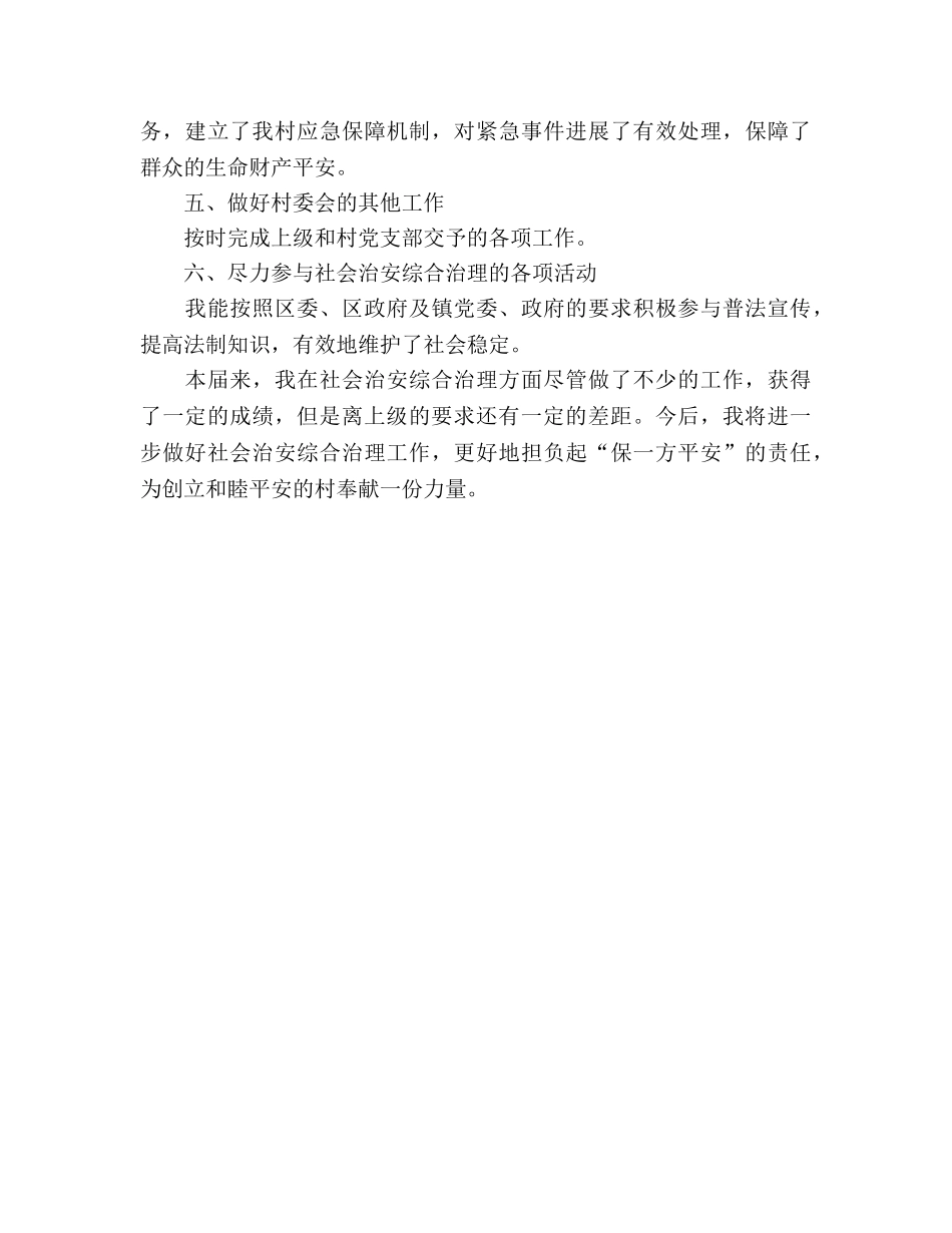 2024年学校后勤部个人工作参考总结范文 _第3页