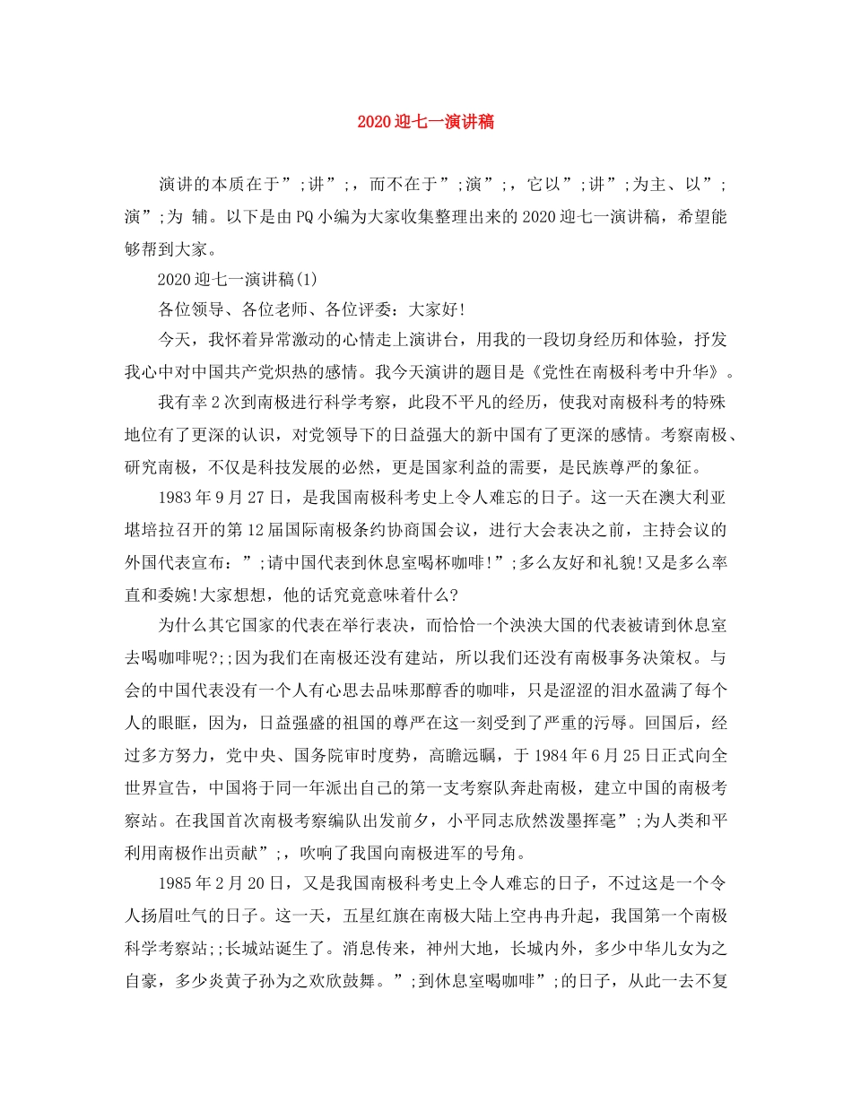 2024迎七一演讲稿 _第1页