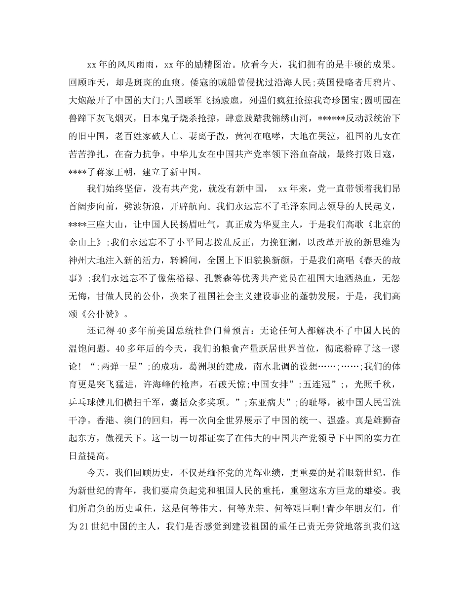 2024迎七一演讲稿 _第3页