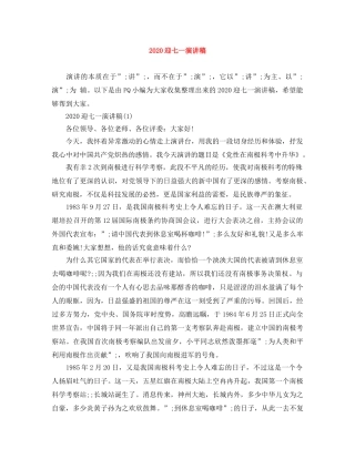 2024迎七一演讲稿 