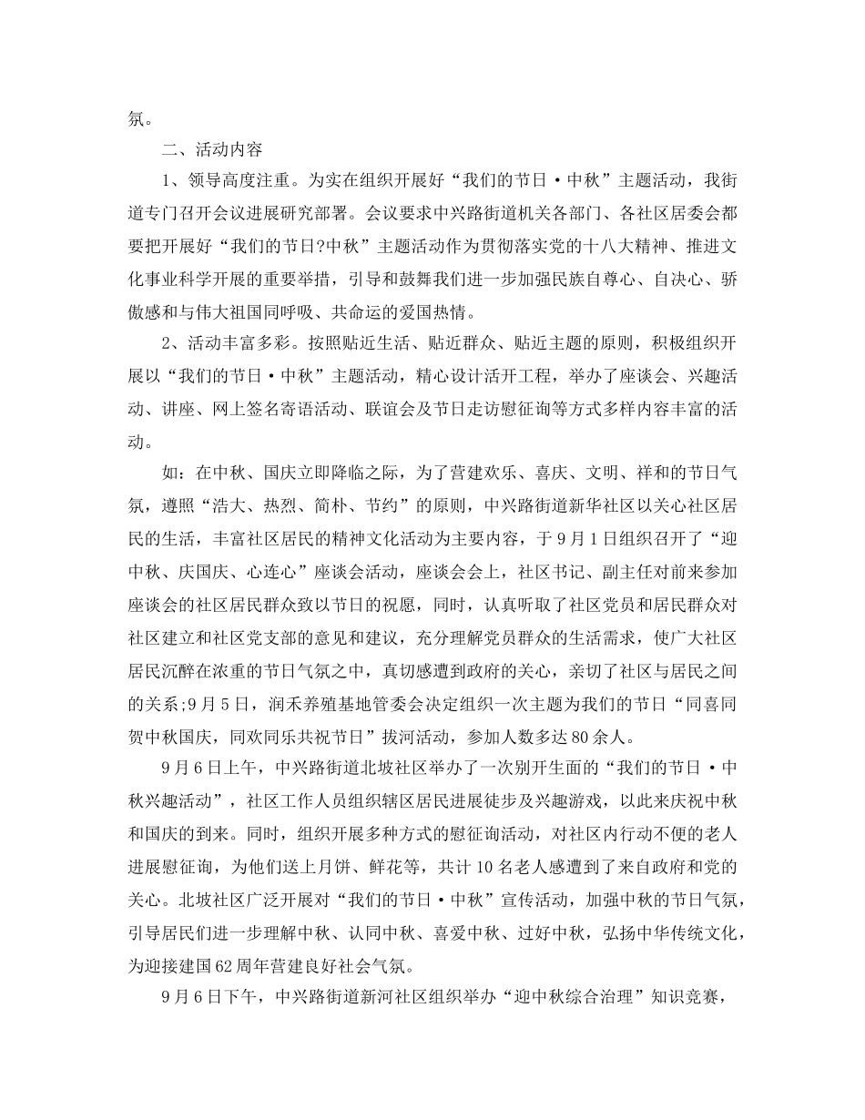 2024年工作参考总结-中秋活动情况工作参考总结 _第3页