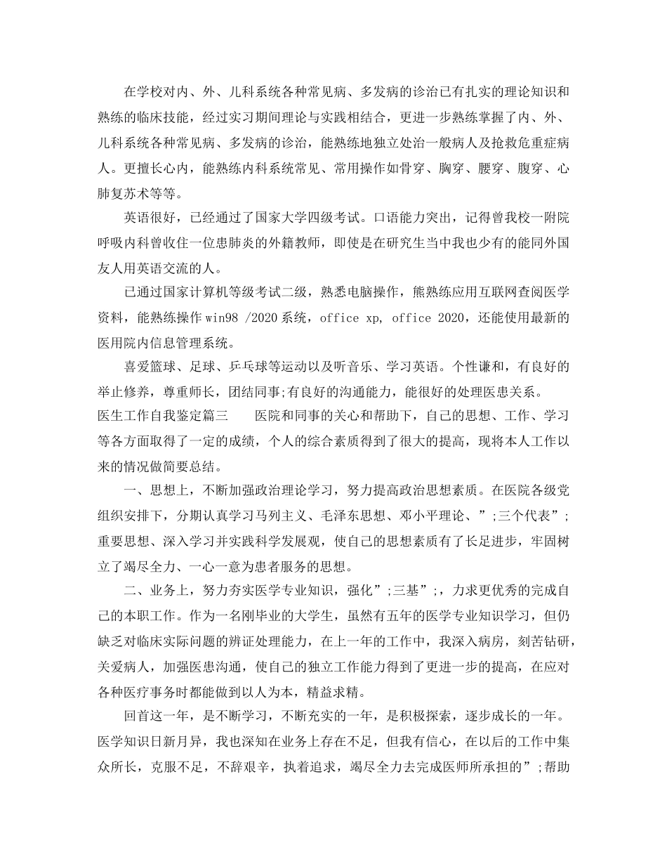 2024医生工作自我鉴定 _第2页