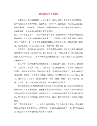 2024医生工作自我鉴定 