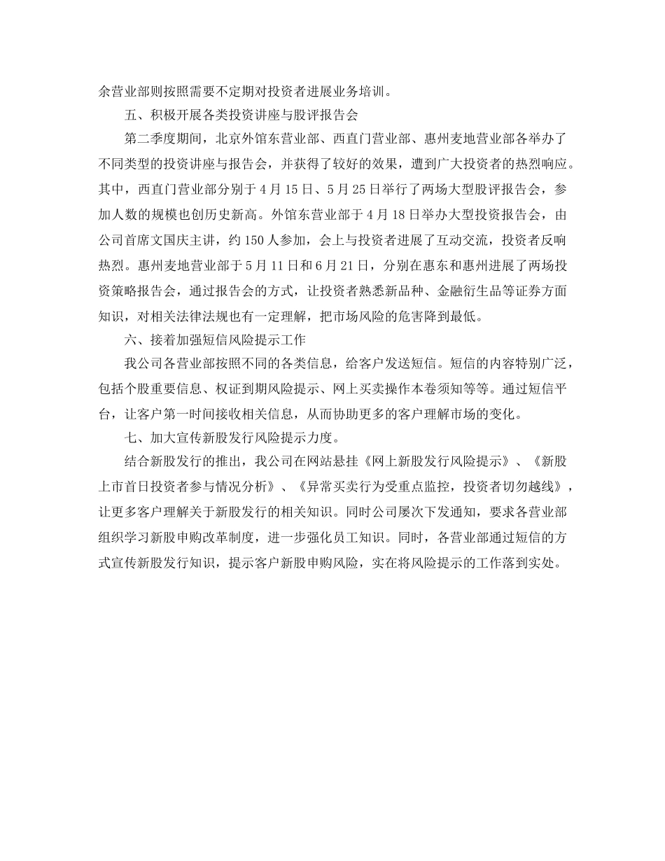 2024证券投资季度工作参考总结 _第2页