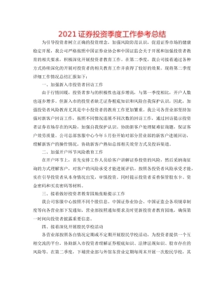 2024证券投资季度工作参考总结 