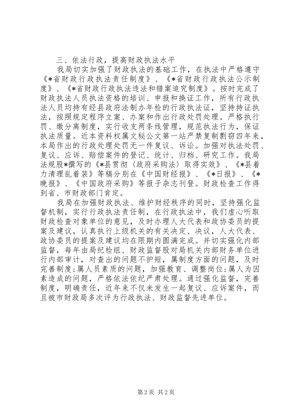 XX年财政干部个人工作总结范文_第2页