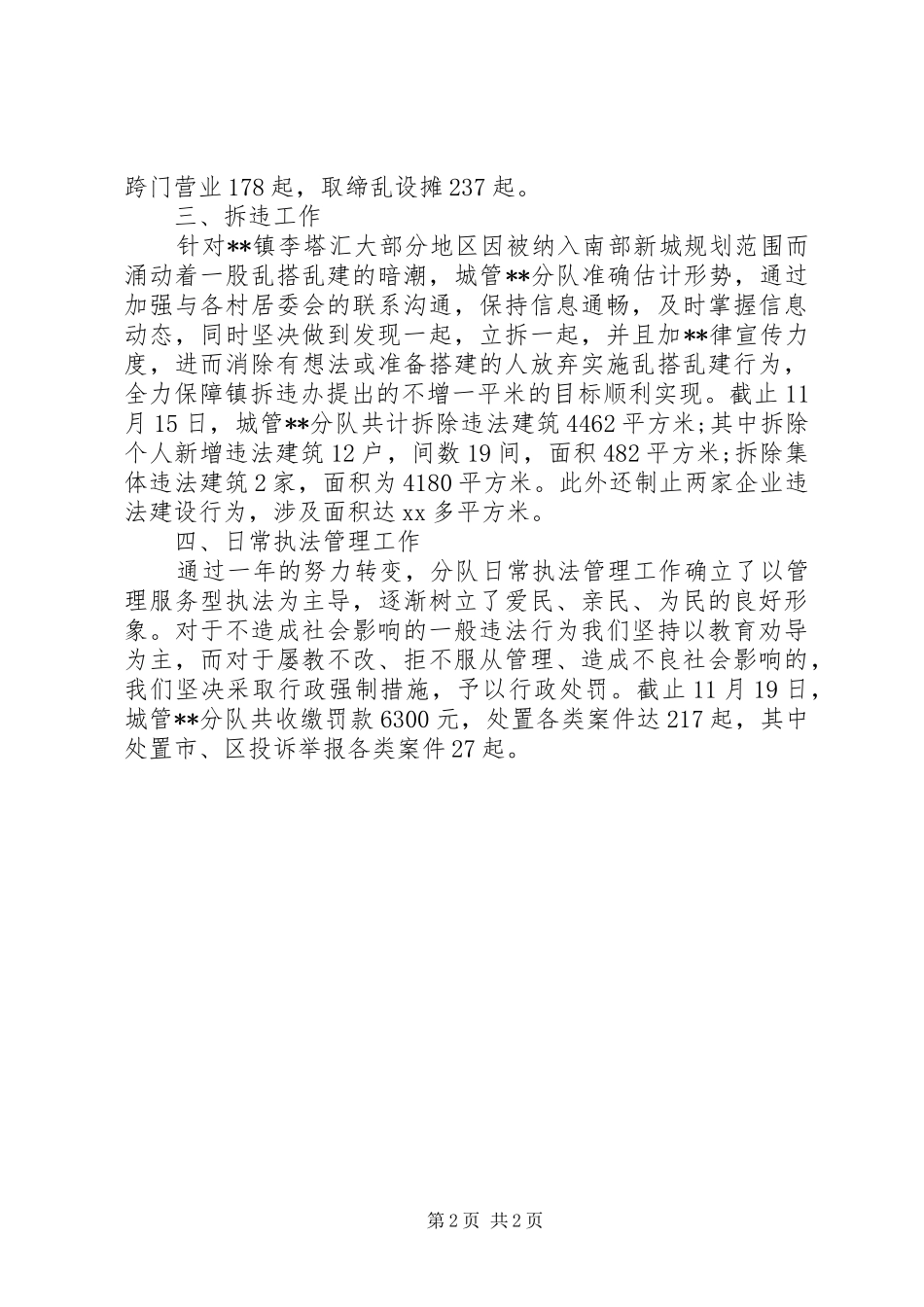 XX年城管年终工作总结_第2页