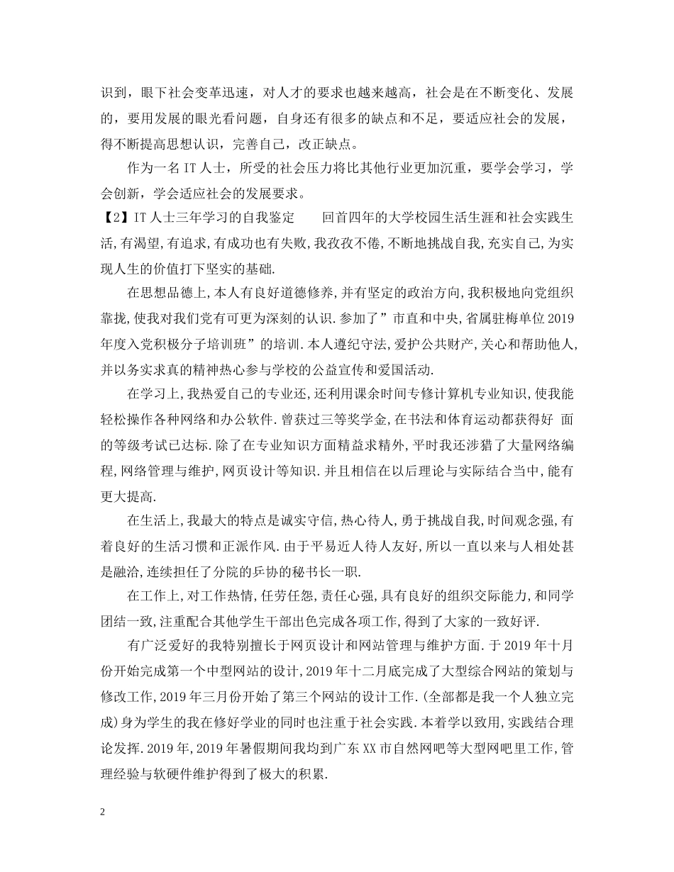 IT人士三年学习的自我鉴定 _第2页