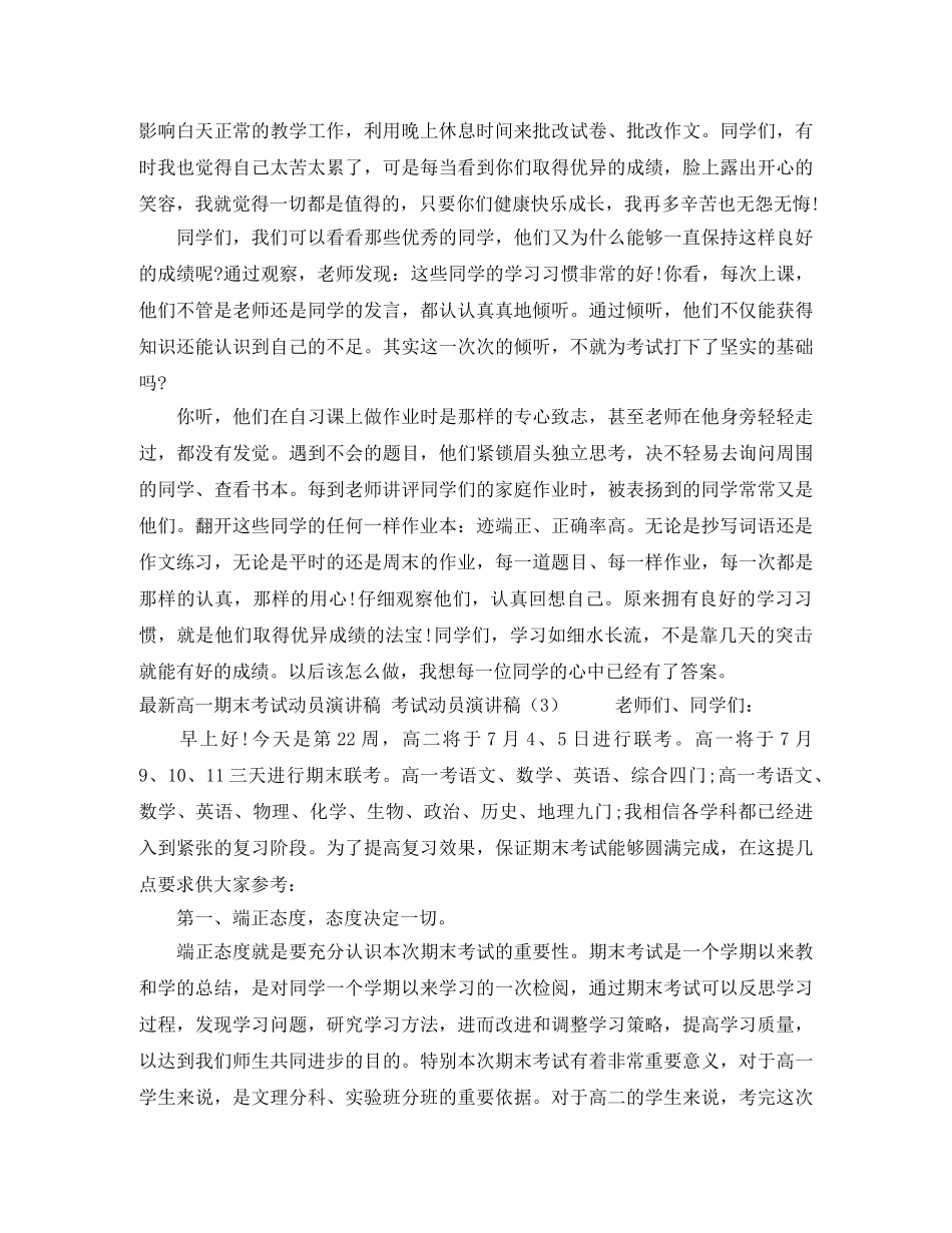 2024态度演讲稿(4篇) _第2页