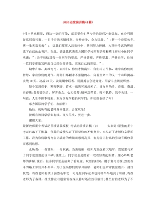2024态度演讲稿(4篇) 