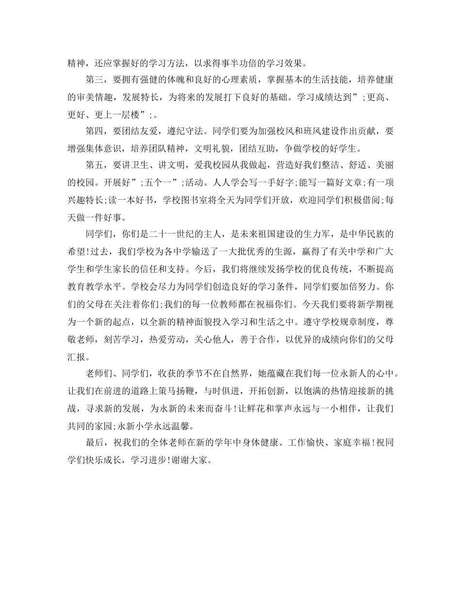 2024秋季开学典礼主持词范文 _第3页