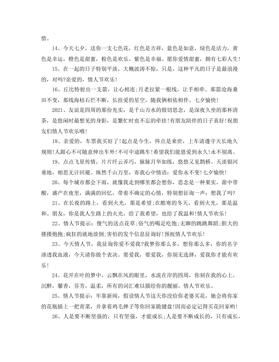 2024年情人节祝福短信大全_情人节微信祝福短信精选80句 _第2页
