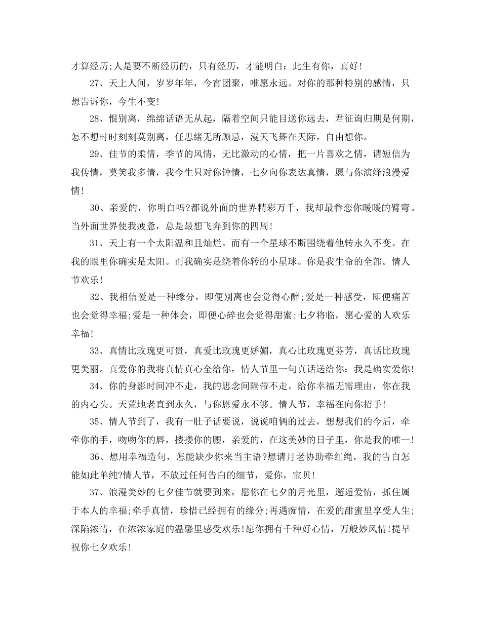 2024年情人节祝福短信大全_情人节微信祝福短信精选80句 _第3页