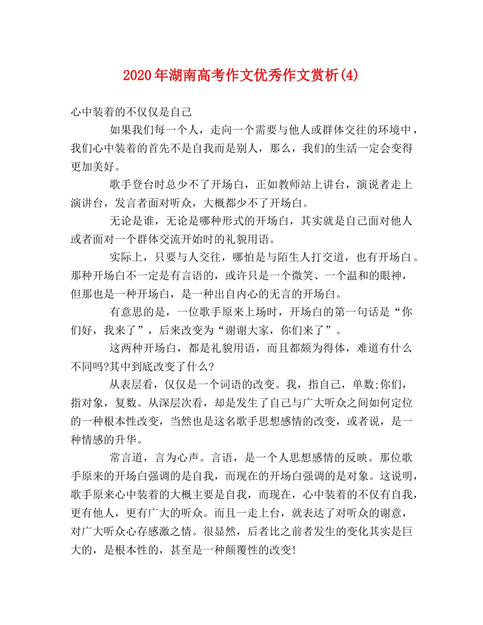 2024年湖南高考作文优秀作文赏析(4) _第1页