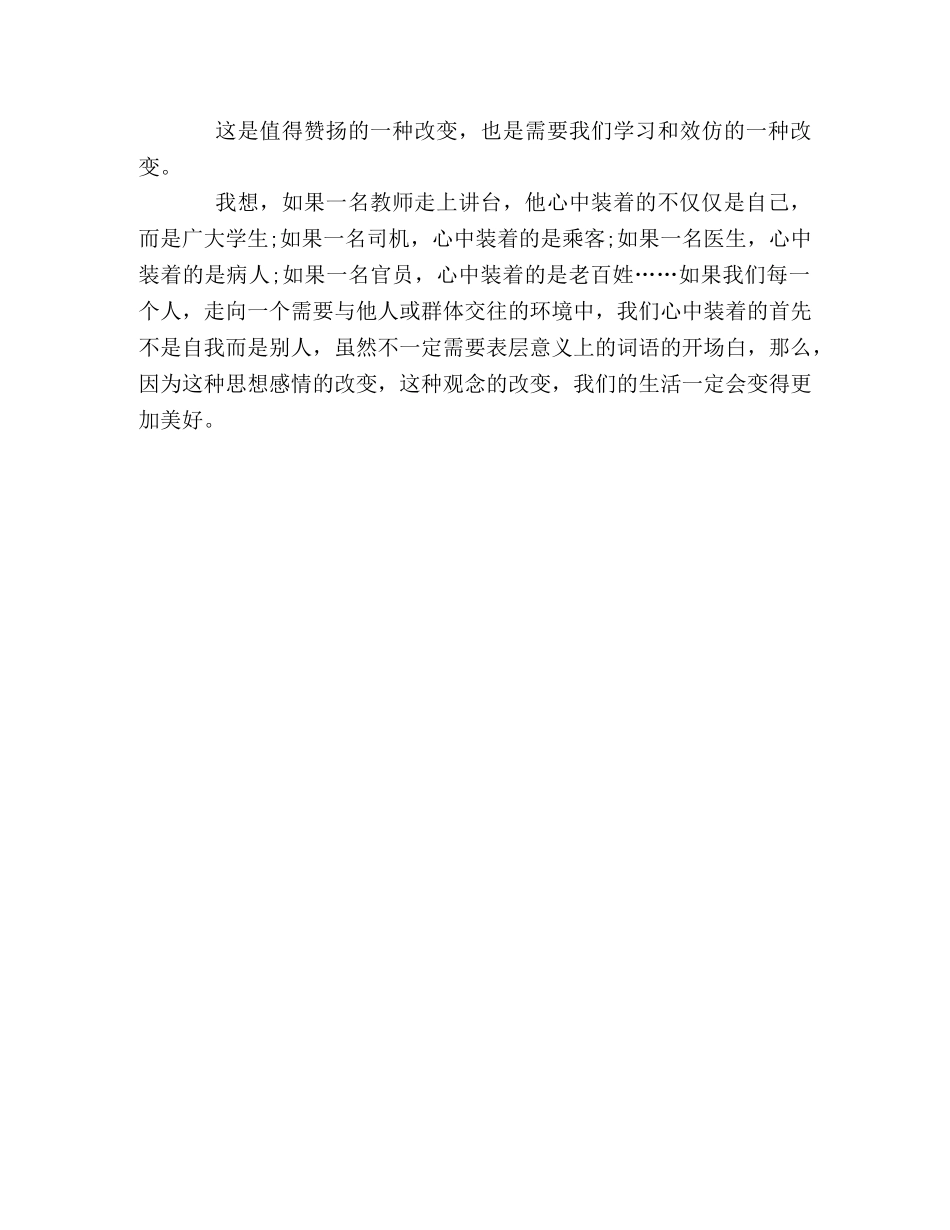 2024年湖南高考作文优秀作文赏析(4) _第2页