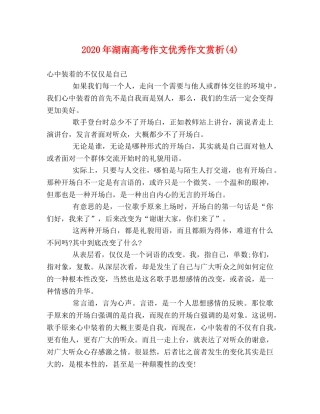 2024年湖南高考作文优秀作文赏析(4) 
