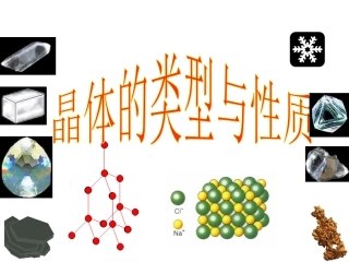 晶体结构与性质-(2)