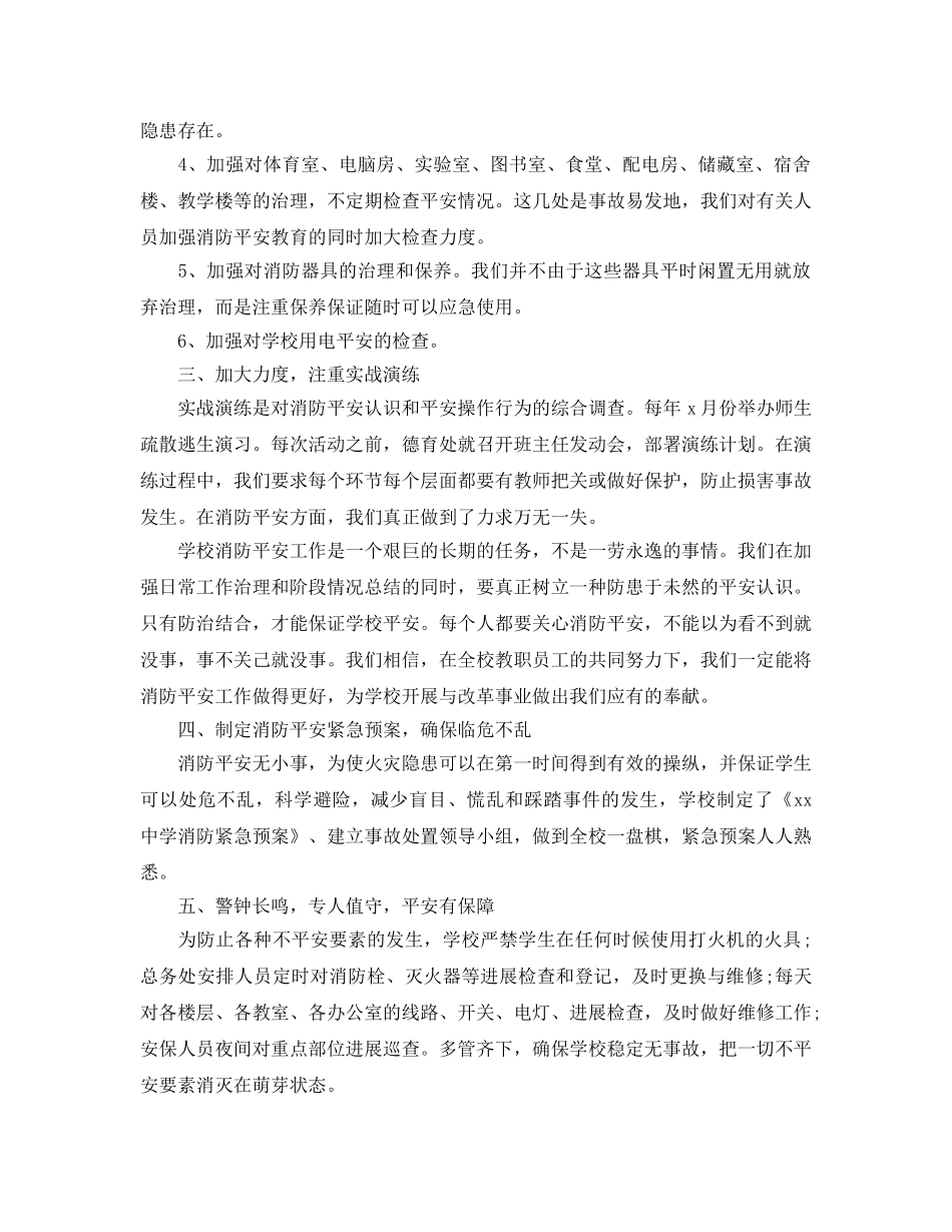 2024学校消防安全工作年终参考总结大全3篇_财务工作年终个人参考总结 _第2页