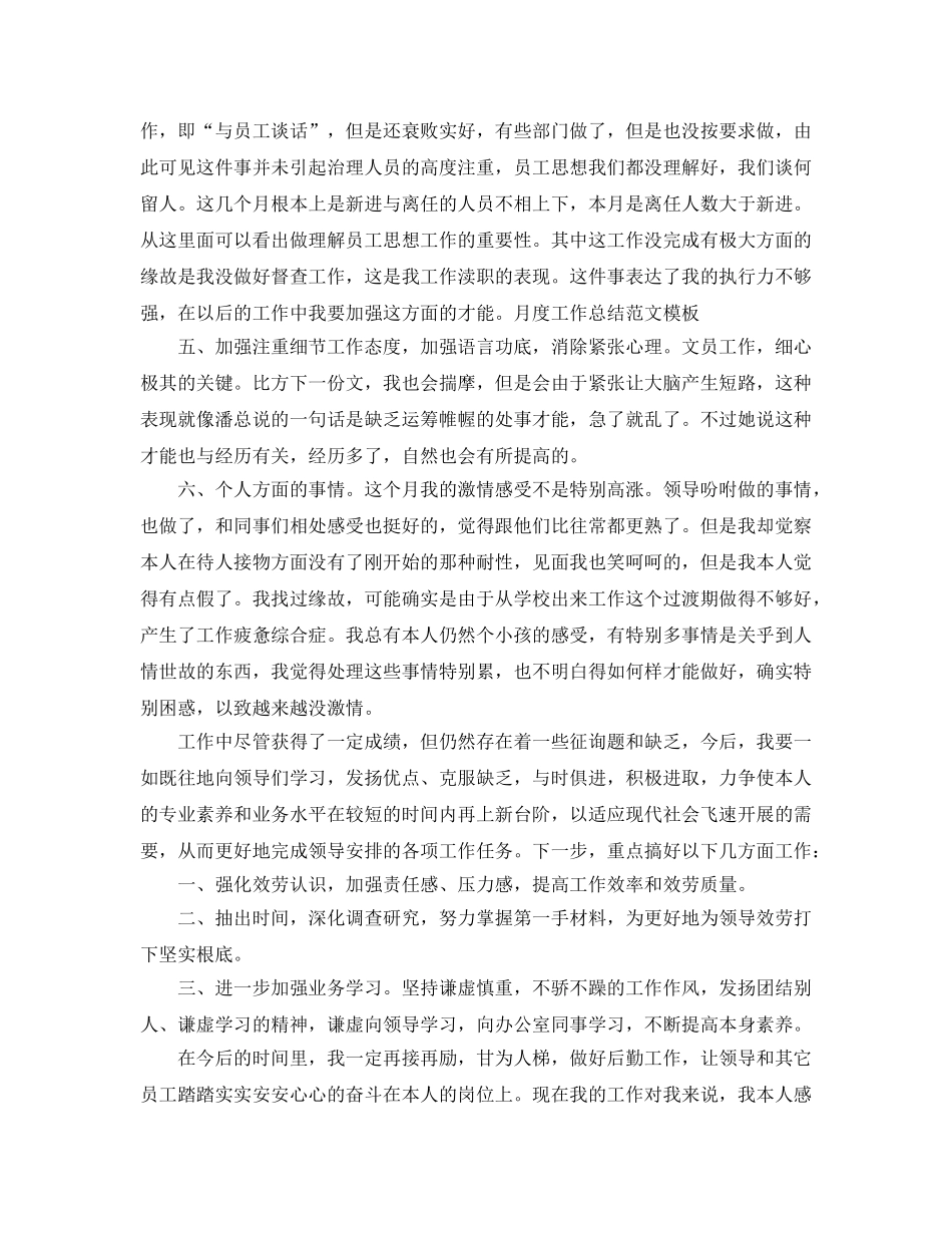 2024年工作参考总结-月底工作参考总结模板 _第2页