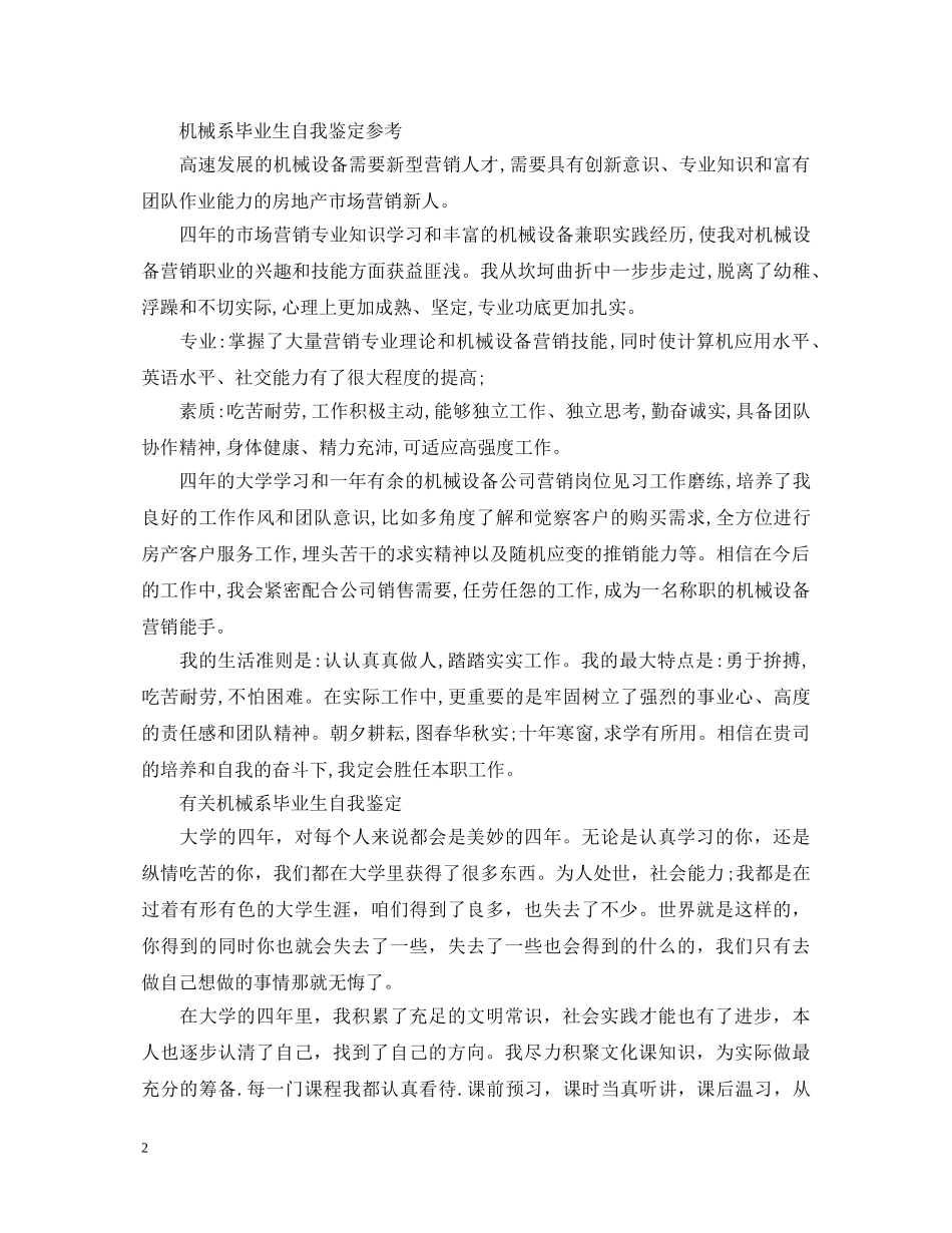 2024年机械系毕业生自我鉴定 _第2页