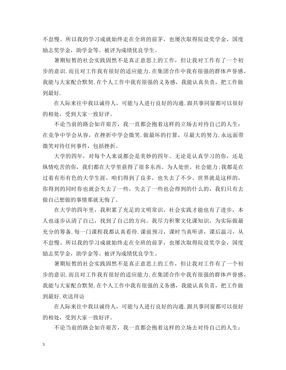 2024年机械系毕业生自我鉴定 _第3页