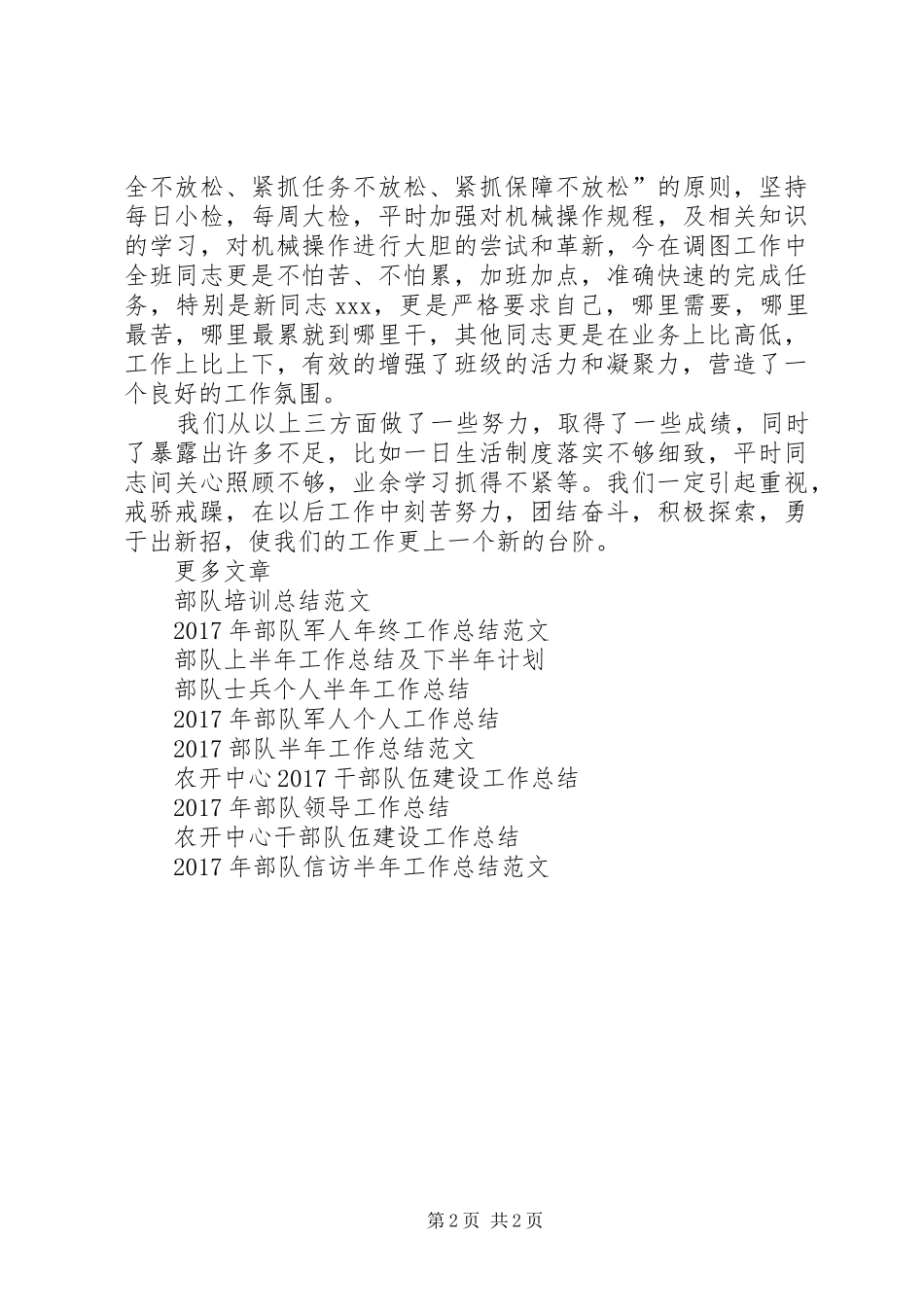 XX年11月部队军人工作总结范文_第2页