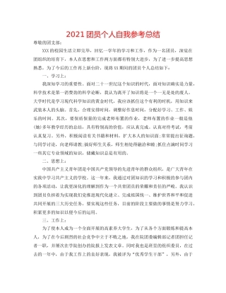 2024团员个人自我参考总结 