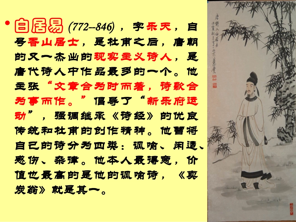 卖炭翁-(2)_第2页