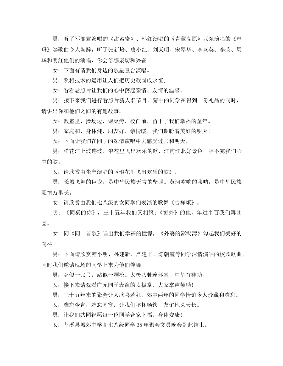 2024同学聚会毕业文艺晚会主持词 _第2页