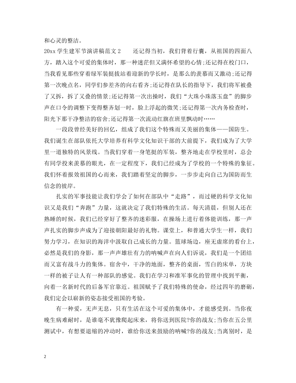 2024学生建军节演讲稿 _第2页
