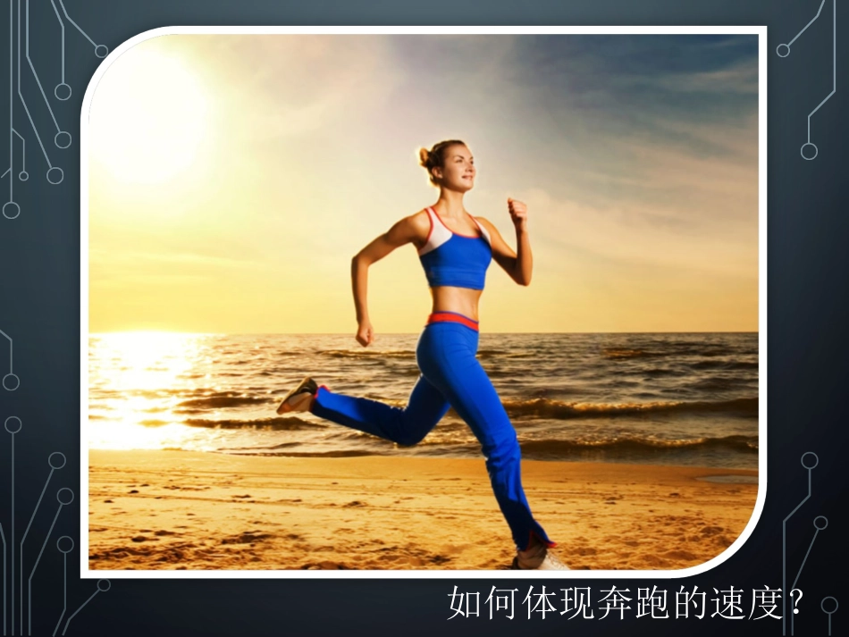 《电脑美术——你追我赶》课件1_第2页