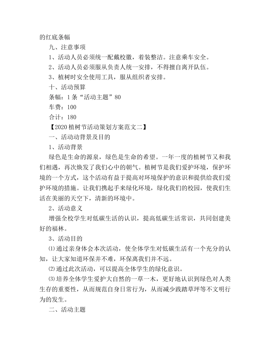2024植树节活动策划方案集锦 _第3页